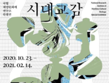 ‘시대교감-천년을 넘어 만난 일상과 예술’ 특별전 23일부터 진행