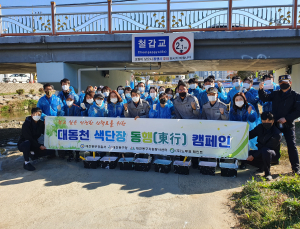 대전동부경찰, 대동천 산책로 색단장 '동행캠페인' 개최