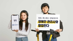 씽씽, 에스에스 모빌리티 장애인 관리사와 공유 킥보드 관리업무 협약