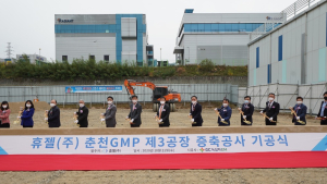 휴젤, 보툴리눔 톡신 생산 확대 위한 제3공장 건설