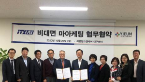 이음헬스케어, ITX-AI와 비대면 마케팅 협약 체결