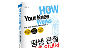 고용곤 연세사랑병원장, 중국어판 무릎건강지침서 출판계약 체결