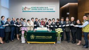 이화의료원, 보구녀관 133주년...모금 약정 300억 돌파 