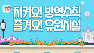 정부, 4일부터 유원시설 소비할인권 배포…최대 60% 할인