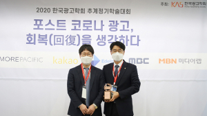 세라젬, 한국광고학회 ‘2020 올해의 브랜드 대상’ 수상