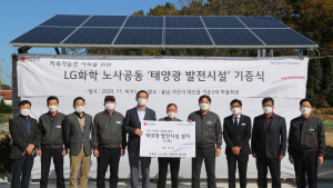 LG화학 노사, 대산 마을회관에 태양광 발전설비 기증