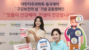 동국제약 ‘인사돌플러스’ 국민 잇몸건강 향상에 기여