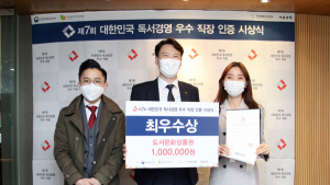 본아이에프, ‘2020 대한민국 독서경영 우수직장’ 최우수상 수상