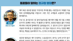 전기정비 외길 35년...정규점 포스코 명장