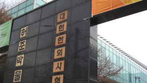 ‘전문의’ 자격 가진 한의사 늘어날까
