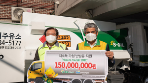 에쓰오일, 에너지 빈곤 가정 지원...1억원 상당 등유 쾌척
