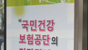 국가건강검진 기간 6개월 연장…연장시 신청해야