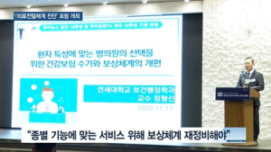 [쿠키건강뉴스] 코로나시대 슬기로운 병원생활…‘의료전달체계 진단’ 포럼 개최
