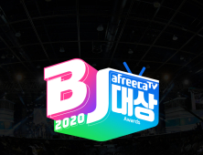 2020 아프리카 TV BJ 대상 투표 시작