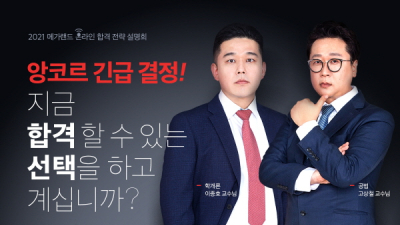 메가랜드, 11월 21일(토) 14시 유튜브 ‘공인중개사 온라인 설명회’ 앙코르 진행