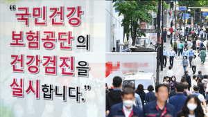 6개월 연장 '국가건강검진'…이미 사람 몰려 늦은 결정 아쉬워