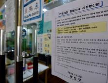 휴원 조치 내려진 서울시 어린이집