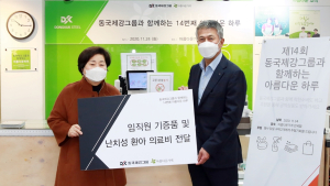 동국제강, 14번째 ‘아름다운 하루’ 행사