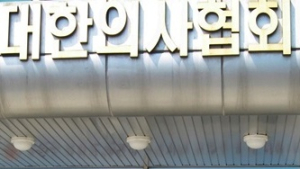의협 “국회는 공공의대 설계 예산 전액 삭감하라”