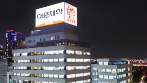 대웅제약 ‘호이스타정’, 코로나19 환자 대상 임상 2상 대상자 모집 완료 