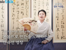 삼성SDI에 울리는 안숙선 명창의 소리