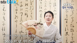 삼성SDI에 울리는 안숙선 명창의 소리