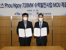 두산중공업-서부발전, 라오스 수력발전 사업 맞손