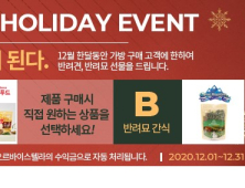 오르바이스텔라, 홀리데이 시즌 이벤트 진행