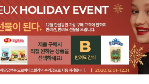 오르바이스텔라, 홀리데이 시즌 이벤트 진행