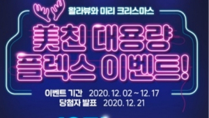 왈라뷰, 크리스마스 이벤트 진행...경품 ‘펑펑’
