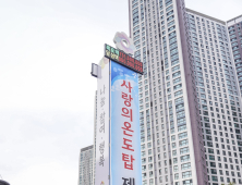 김포복지재단, ‘62일간 나눔릴레이’ 출발