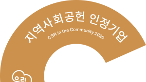 현대제철, 지역사회 공헌 기업 선정