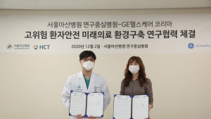 서울아산병원-GE헬스케어 미래의료환경구축 공동연구 협약