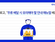 바로고, 수능 후 청소년 음주 예방 앞장선다