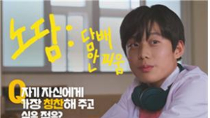 복지부 청소년 흡연예방 노담(No 담배) 광고, TV부문 금상