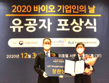 팜한농, 바이오 기업인의 날 ‘산자부 장관상’ 수상