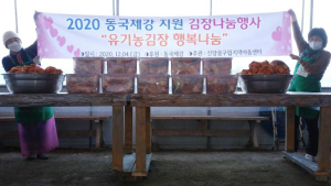 동국제강, 아동센터에 김장비 지원