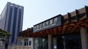 국립고궁박물관 5일부터 2주 휴관