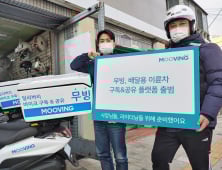 무빙, 이륜차 공유 플랫폼 첫발 내딛는다