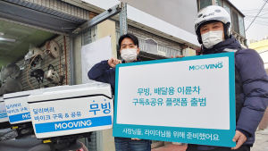 무빙, 이륜차 공유 플랫폼 첫발 내딛는다