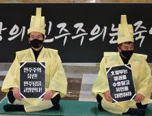 '상복 입고 규탄 퍼포먼스'
