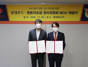 한돈자조금‧롯데푸드, K-로스팜 출시 이어 업무협약 체결
