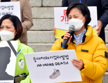 강은미, 중대재해기업처벌법 제정 촉구