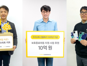 카카오커머스, 보호종료아동 자립지원 10억 기부