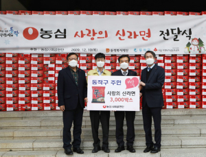 [나눔 소식] 농심, 사랑의 신라면으로 따뜻한 온정 나눔 外