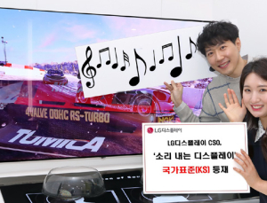 LG디스플레이, 소리내는 디스플레이 ‘CSO' 국가표준(KS) 등재