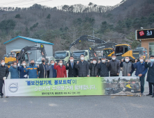 볼보그룹코리아, 강원도 태풍 피해지역 복구 지원