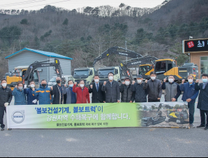 볼보그룹코리아, 강원도 태풍 피해지역 복구 지원