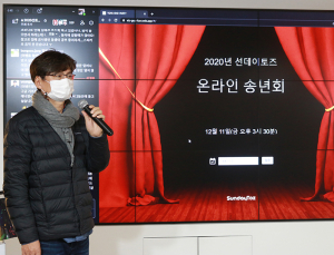 선데이토즈, 코로나19 예방 위해 온라인 송년회 개최