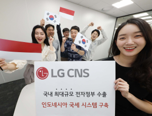 LG CNS, 인도네시아 국세 행정시스템 사업자로 선정 
